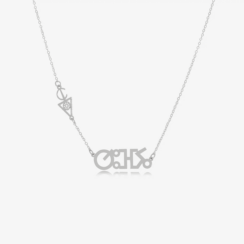 Collier Tifinagh Personnalisé en argent