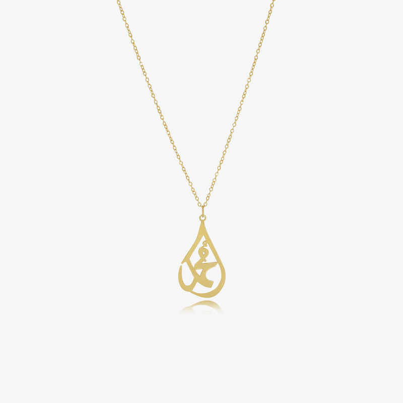 Collier Mohamed en Or 18K