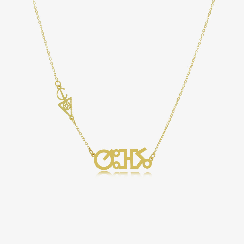 Collier Tifinagh Personnalisé en Or 18K